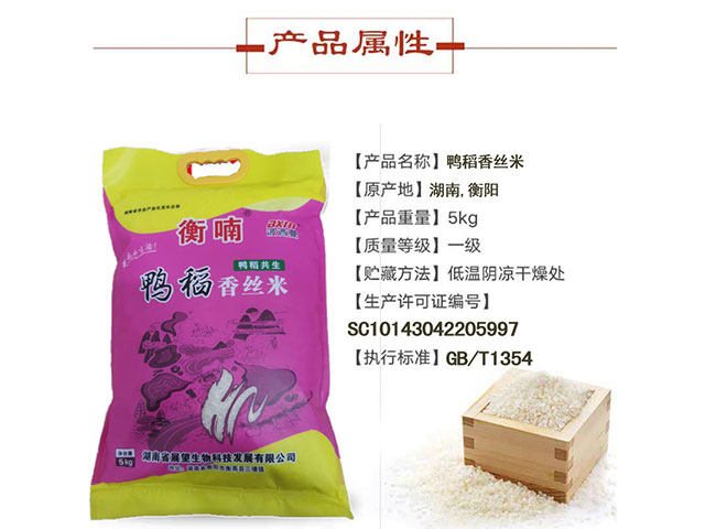 10斤鴨稻香絲米